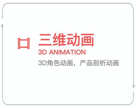 承德三维动画 